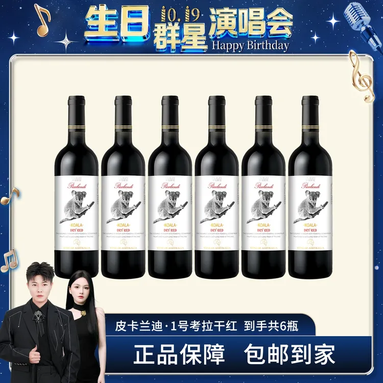皮卡兰迪一号考拉干红葡萄酒750ml*6瓶【XHS】