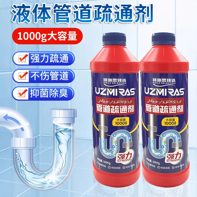 咪喇思臻选管道疏通剂强力溶解厕所堵塞厨房通下水道