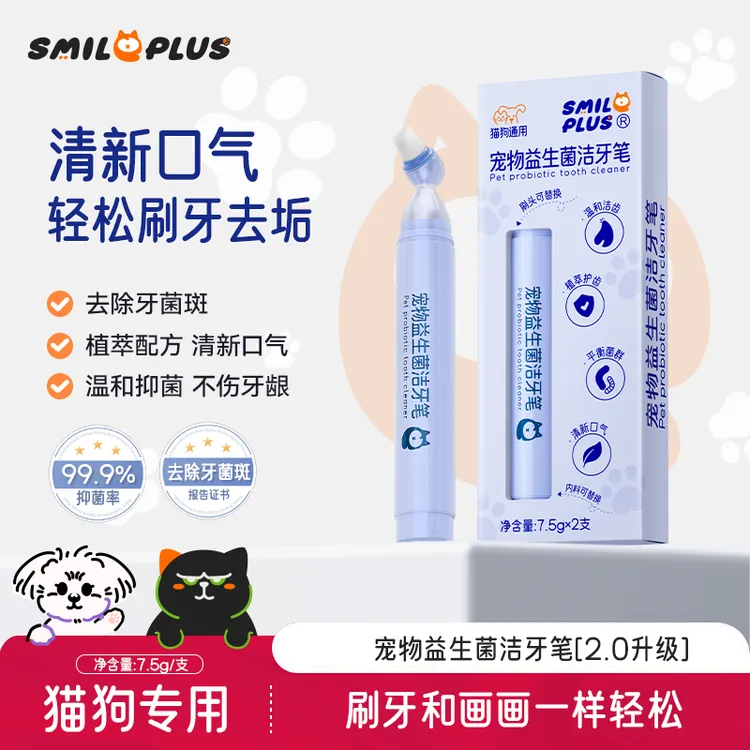 【开颜】宠物洁牙笔2.0款牙齿清洁清新口气益生菌牙膏一体猫犬牙垢商品图