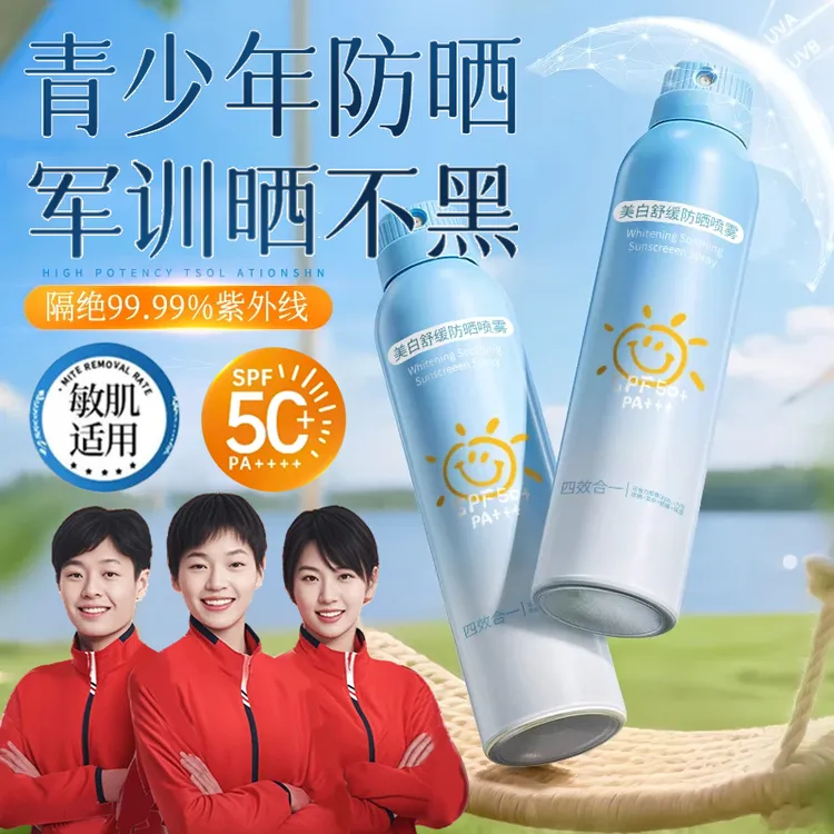 【持证防晒】青少年防晒霜喷雾6-18岁大人小孩防水汗防紫外学生军训