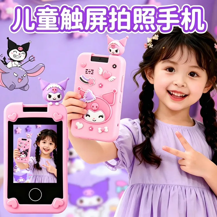 库洛米拍照手机儿童音乐手机动漫周边女孩六一节礼物过家家玩具