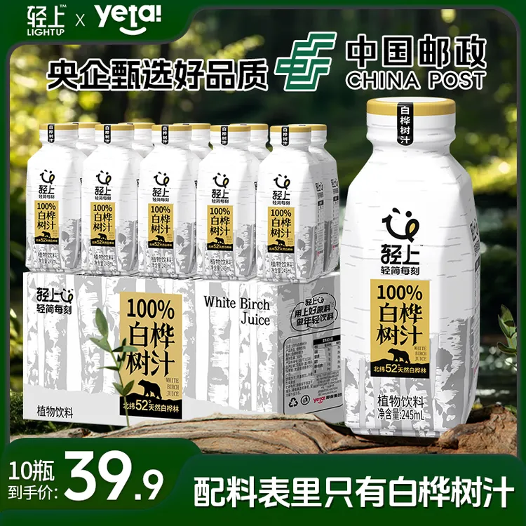 【100%NFC白桦树汁】轻上 天然原汁夏天清爽好喝饮料送礼整箱