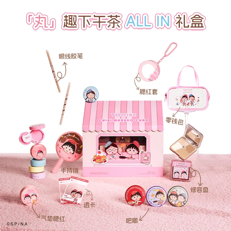 【联名新品】VEECCI唯资联名樱桃小丸子礼盒周边礼品彩妆套装