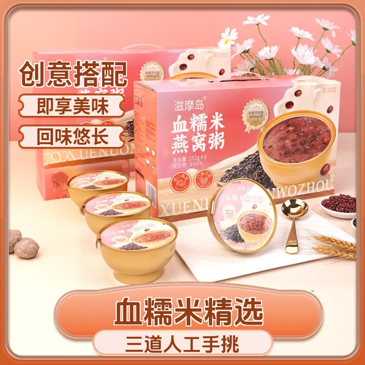 滋摩岛-开盖即食血糯米燕窝粥代餐粥营养粥学生代餐官方正品