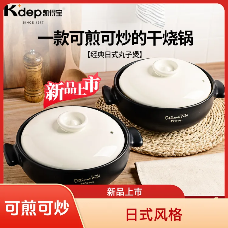 【秀逗专属】Kdep凯得宝砂锅炖锅陶瓷煲汤煲仔饭锅日式燃气砂锅