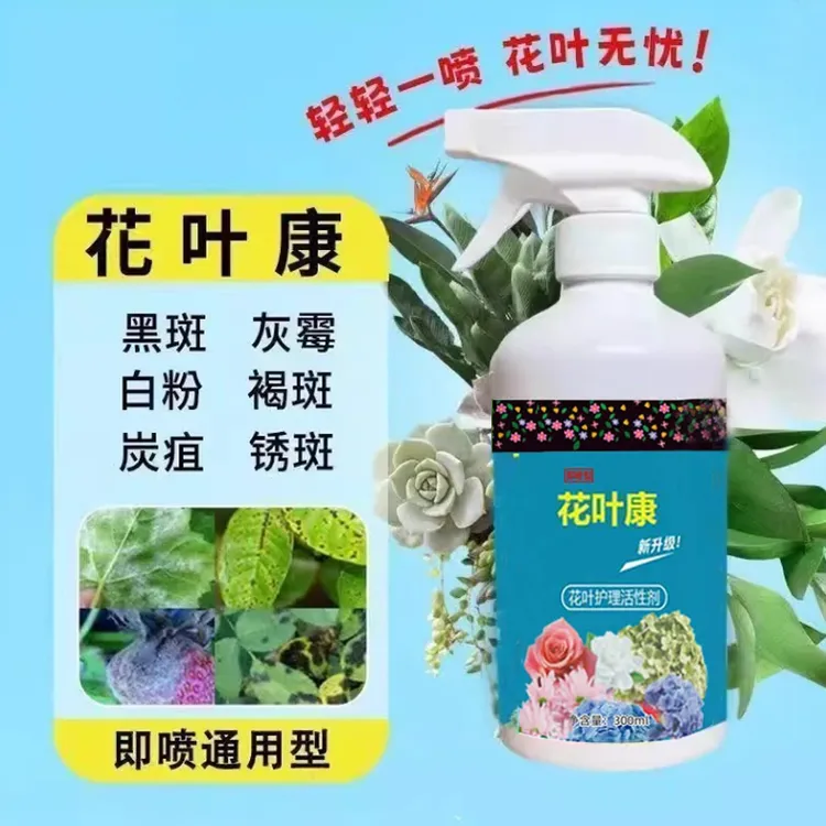 植物花叶康花卉绿植通用型花叶康免稀释直喷家庭园艺必备叶面肥商品图