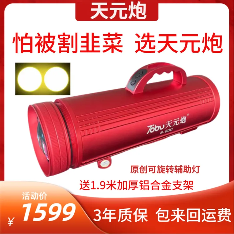 天元炮160W新S-600黑坑60000鲫鱼鲤鱼鲢鳙激光炮夜钓灯钓鱼灯