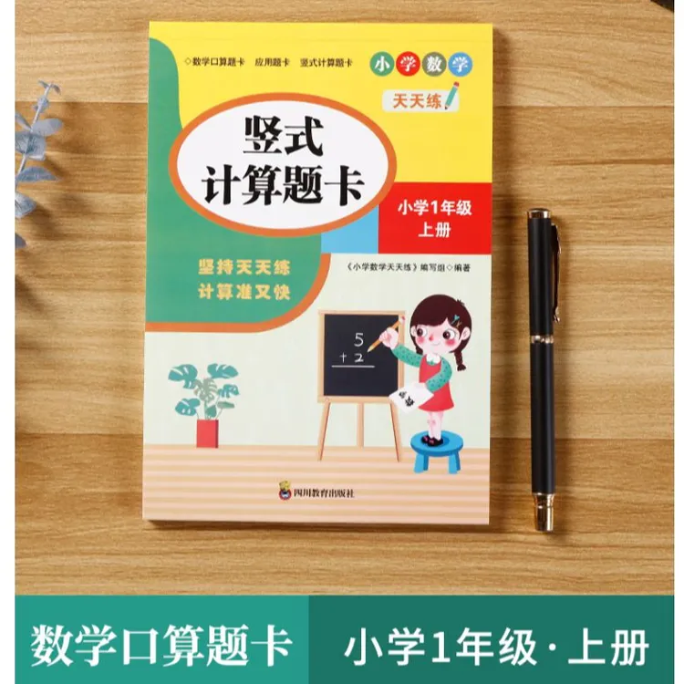 正版小学1-6年级上下册数学口算题卡应用题卡竖式计算题卡书