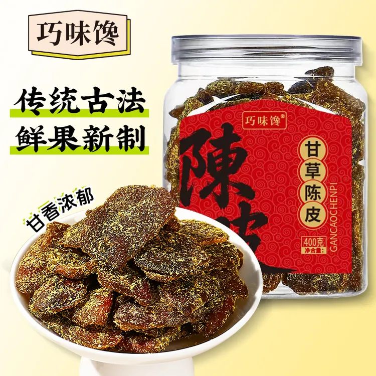 巧味馋正宗广东甘草陈皮 即食老陈皮九制蜜饯 果脯果干400g/罐
