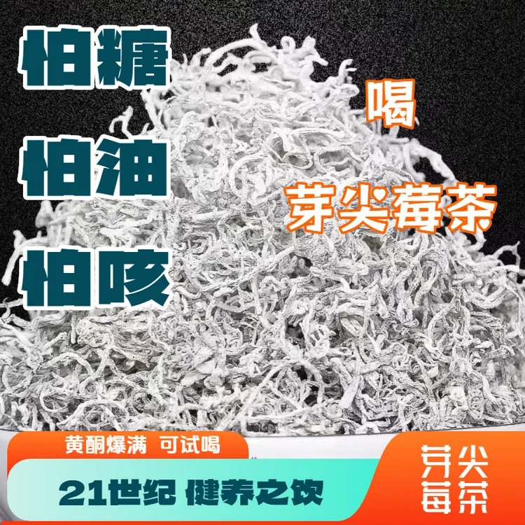 【足称足量】【没有干燥剂】【不宰称】白霜莓茶芽尖张家界高山茶园莓茶