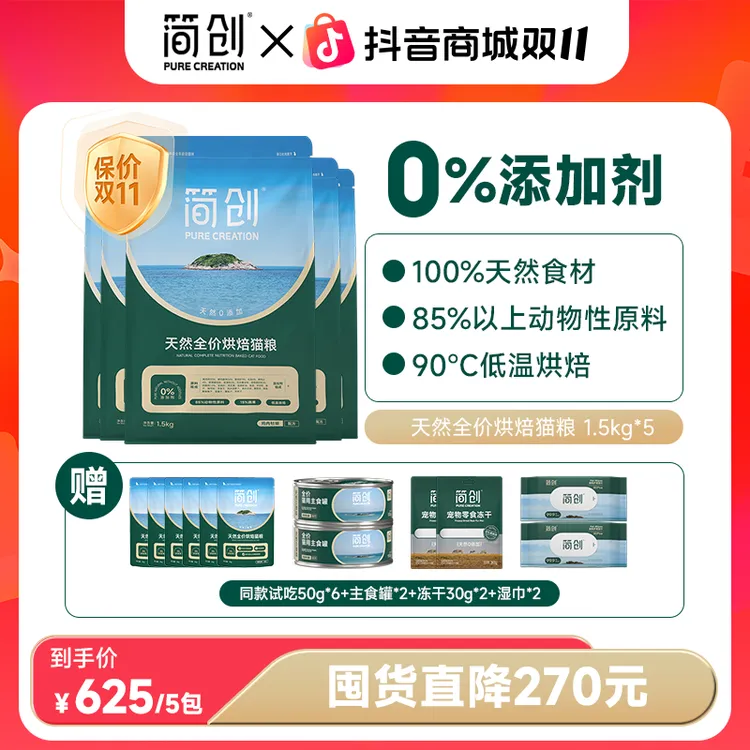 【双11囤货装】简创天然全价烘焙鲜肉猫粮9斤 0添加剂无谷成猫主食