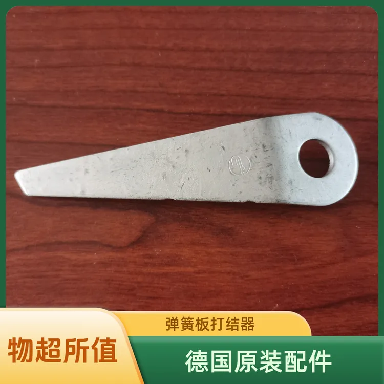 拉斯伯德国原装进口弹簧板打结器配件