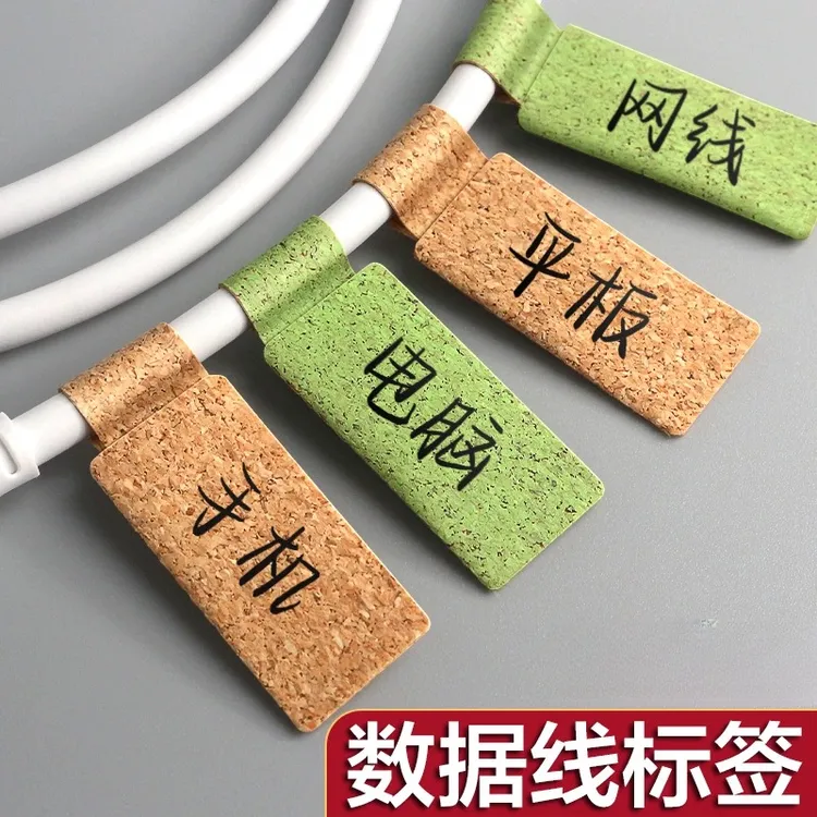 软木防水数据线标签贴网线充电线索引区分记号电线标记分类标示贴