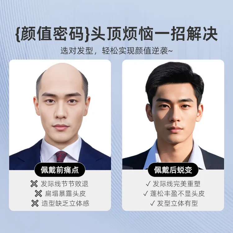 【男士假发定制】明星造型师 1V1全程跟踪设计，全国门店均可养护