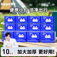 【成毅推荐】德佑湿厕纸10抽小包加大加厚便携式一次性去污湿厕纸巾