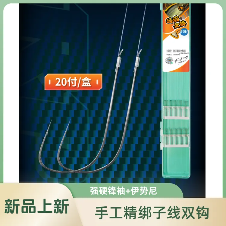 欢乐钓鱼大师成品子线双钩强锋袖冬钓轻滑口鱼钩柔软野钓防卷曲