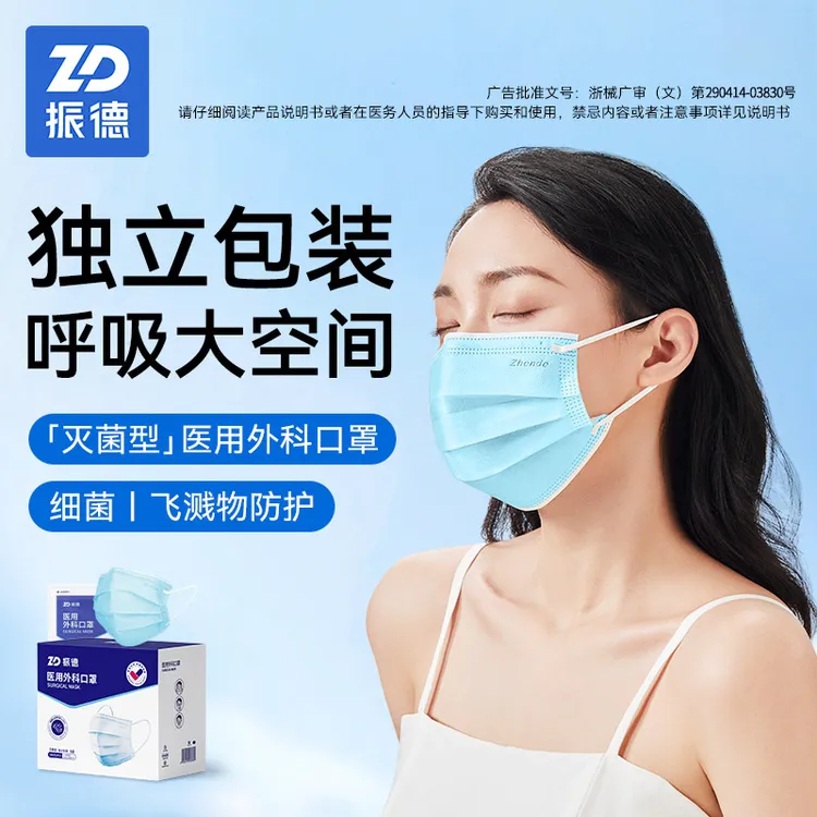 振德医用外科口罩一次性独立灭菌防护透气三层护口鼻春夏不勒耳商品图