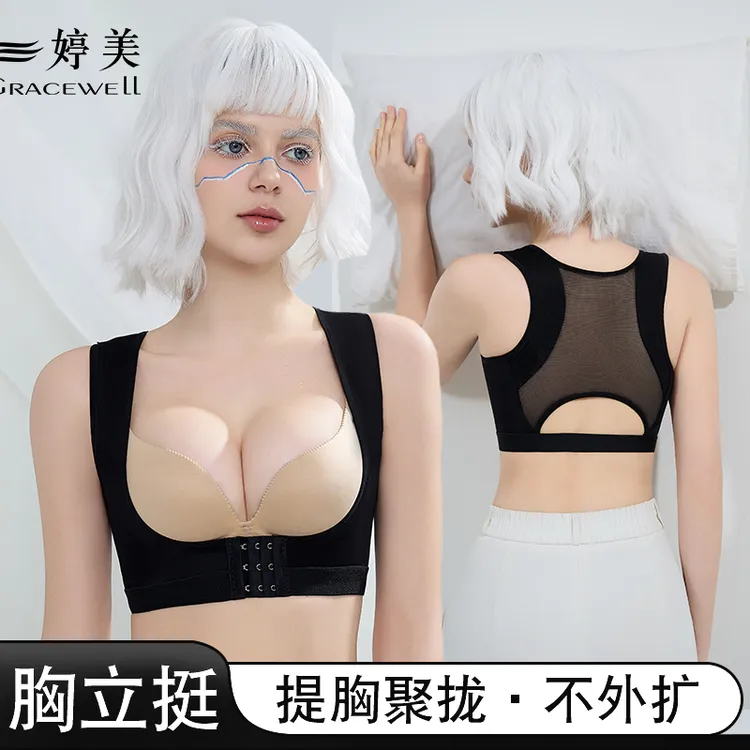婷美【胸托聚拢】防下垂收副乳神器提胸防外扩提拉调整塑形内衣
