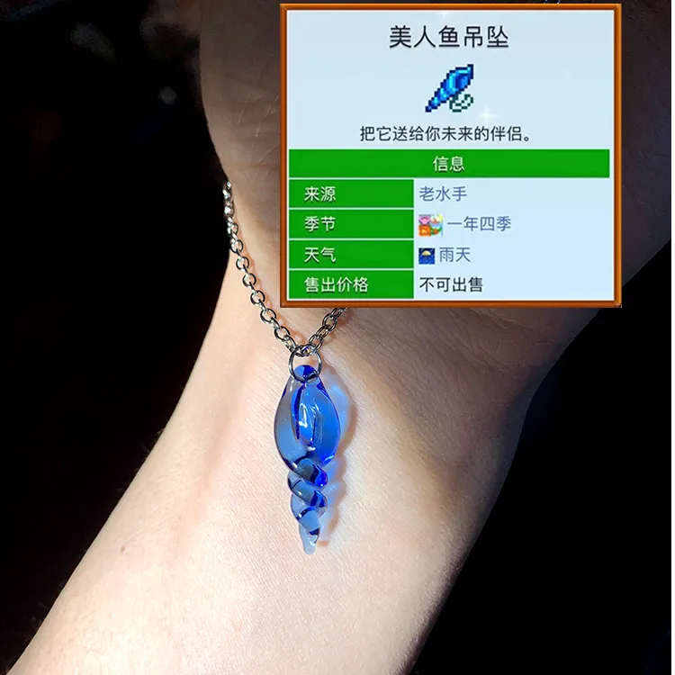 Shimmer︱星露谷物语周边美人鱼吊坠手工玻璃海螺项链情侣生日礼物