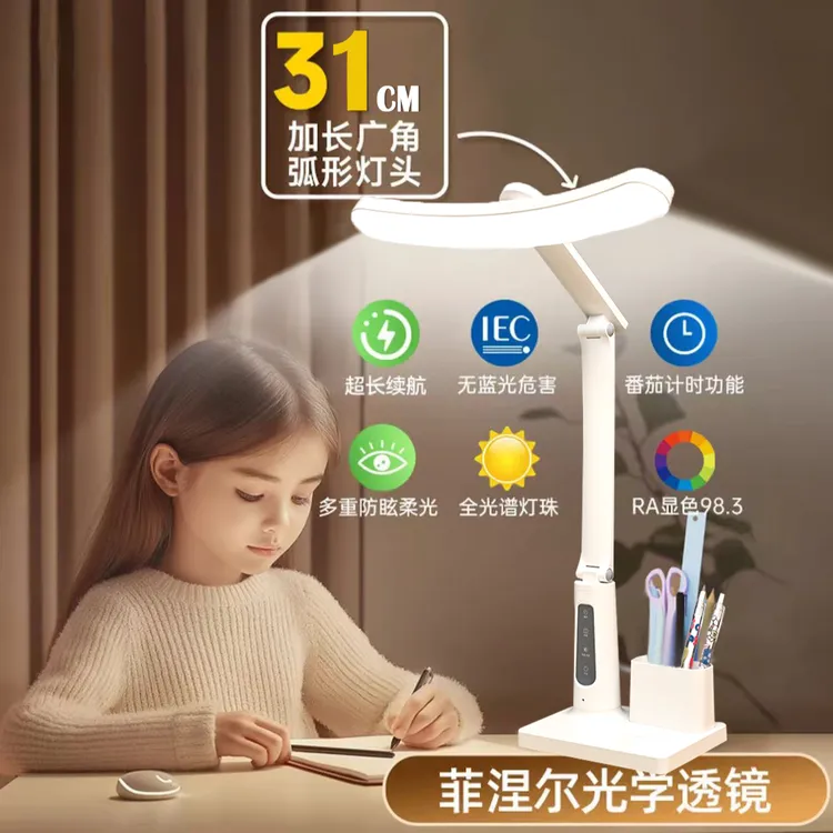 全光谱护眼台灯小学初中防近视护眼灯宿舍看书开学学习两用柔光灯