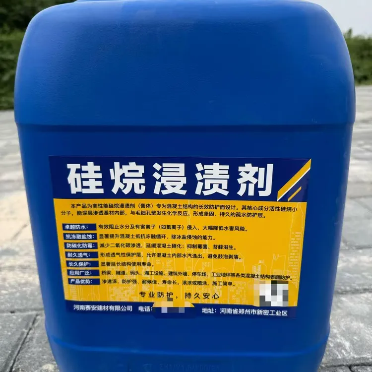 硅烷浸渍剂硅烷膏体混凝土防腐剂混凝土防水异丁基异辛基正辛基