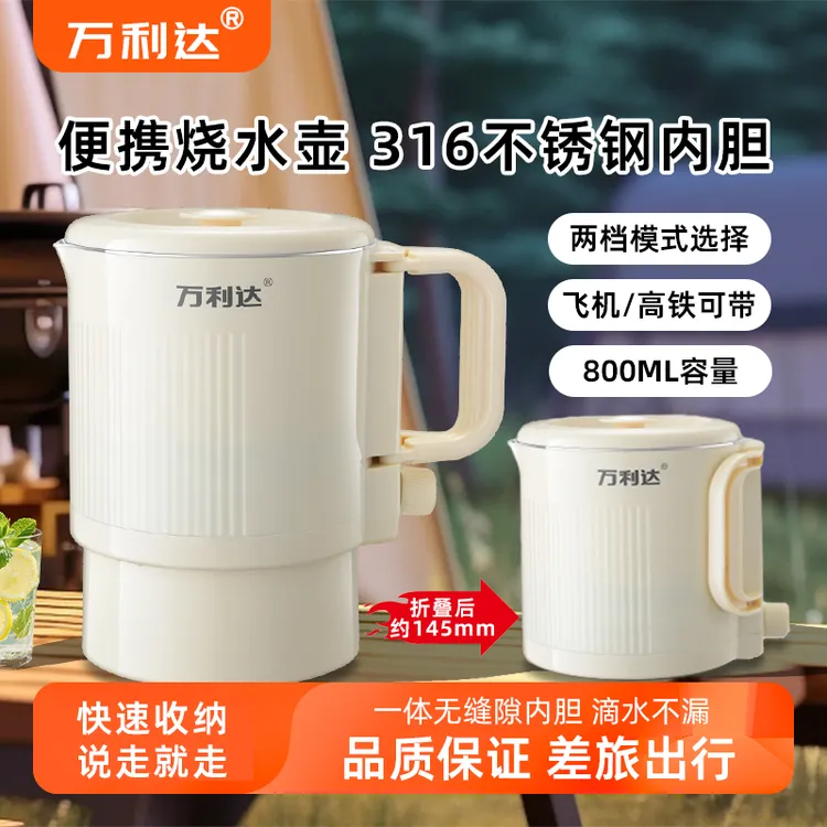 万利达电热水壶便携式烧水壶迷你折叠热水壶差旅户外316烧水壶