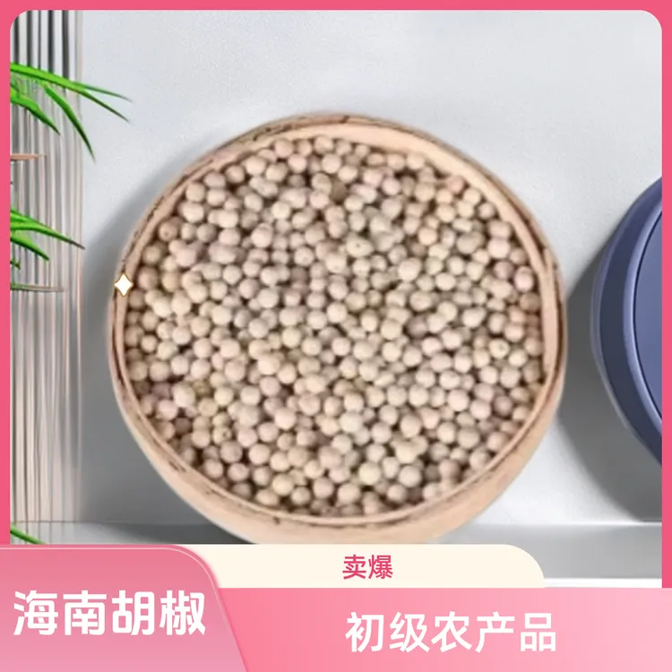 【商用】买胡椒送胡椒海南胡椒粒初级农产品未加工去腥增香厨房必备
