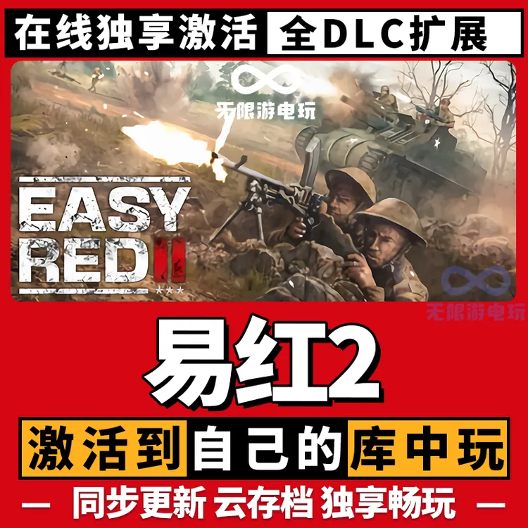 易红2 激活码 全球区 CDKEY 激活入库 pc电脑游戏