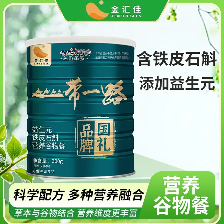 益生元铁皮石斛营养谷物餐JH-Y