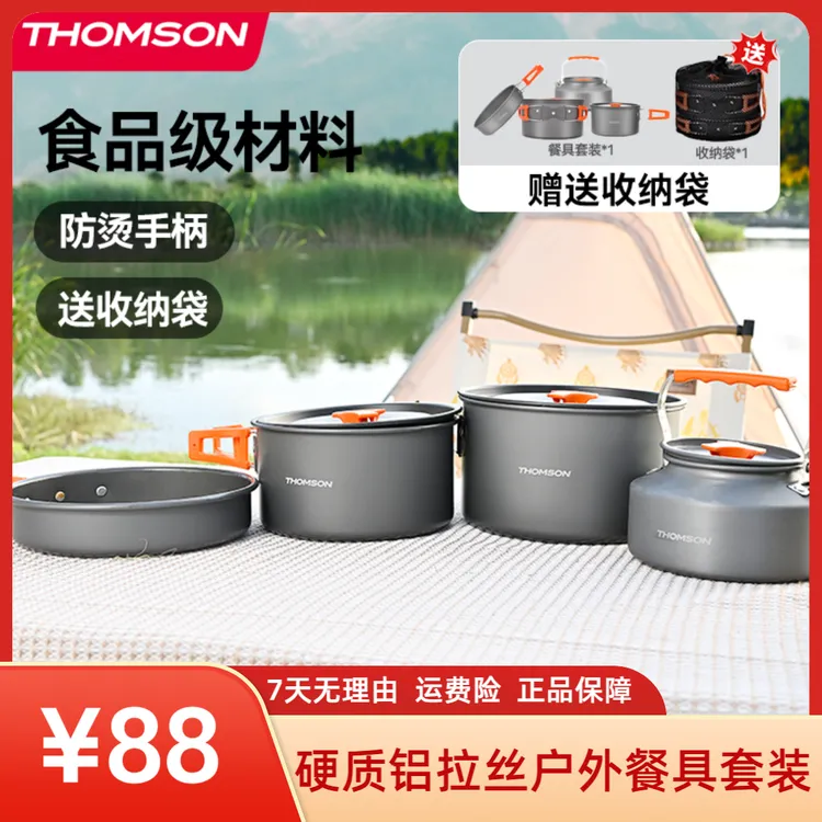 【THOMSON汤姆逊】户外套锅具(水壶四件套)