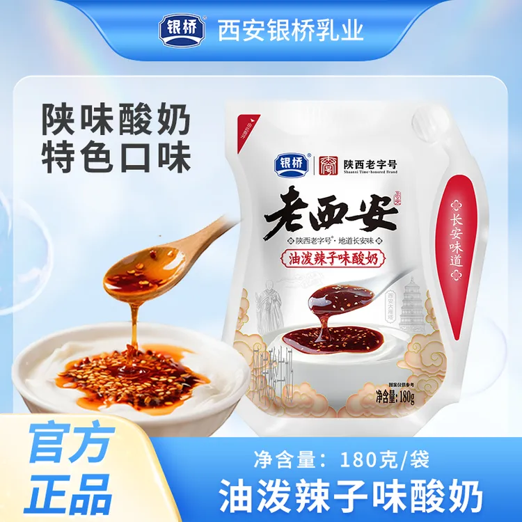 【银桥】油泼辣子酸奶 180g/袋 多种口味组合 冰爽 酸甜好喝