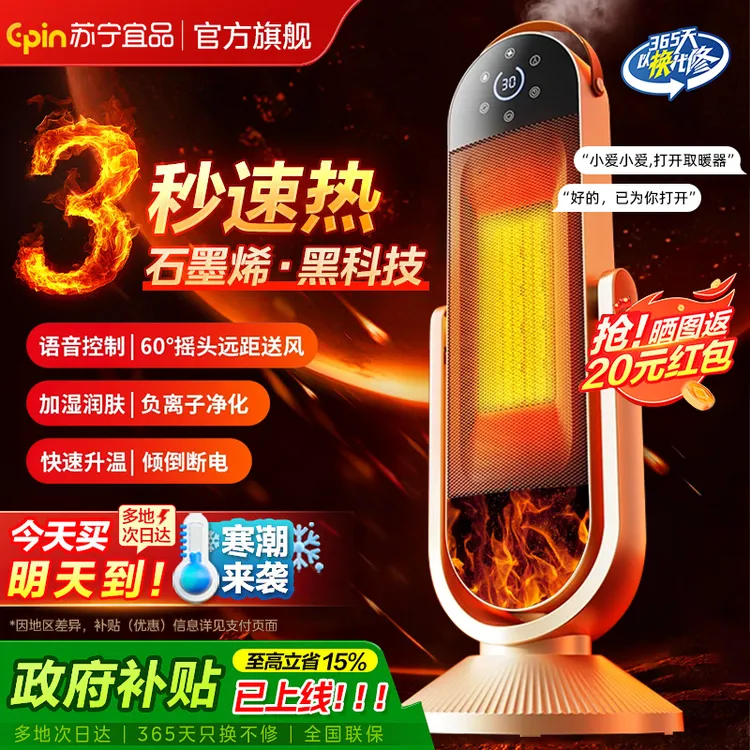 苏宁宜品石墨烯取暖器家用速热暖风机办公室取暖神器暖风扇电暖气