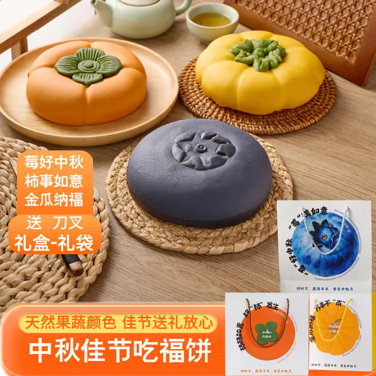 【礼盒礼袋装】南瓜月饼柿事如意/莓好中秋蓝莓/柿子中秋月饼