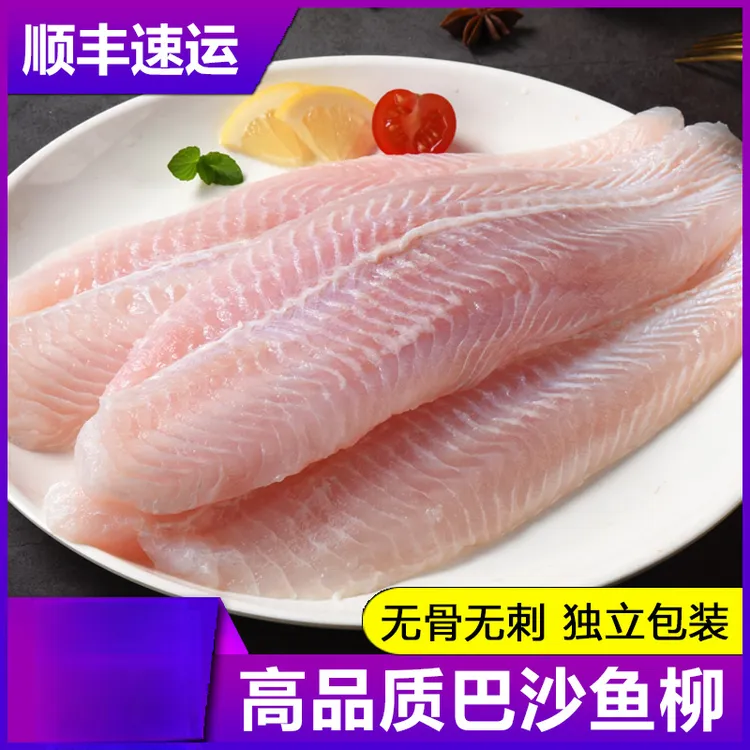 新鲜巴沙鱼片鱼柳纯肉非龙利鱼柳营养宝宝辅食无刺无骨袋装