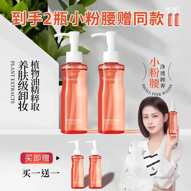 【到手2瓶】小粉腰卸妆油水感养肤眼唇脸三合一深层卸妆洁颜油正品.