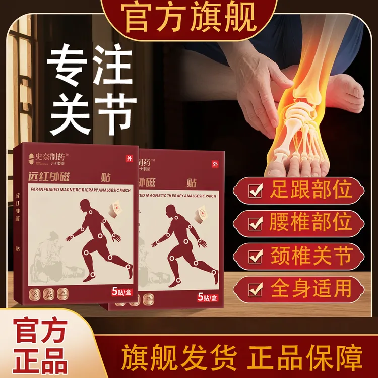 纪正品太医远红外腰椎颈椎足跟关节专用穴位贴膏旗舰店雅芙朗