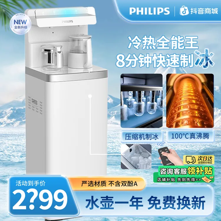 飞利浦制冰茶吧机饮水机全自动一体智能最新冷热制冰三合一饮水机