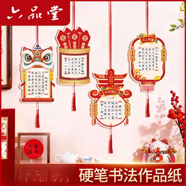 2026新款硬笔书法作品纸新年小学生古诗练创专用纸六品堂传统文化商品图