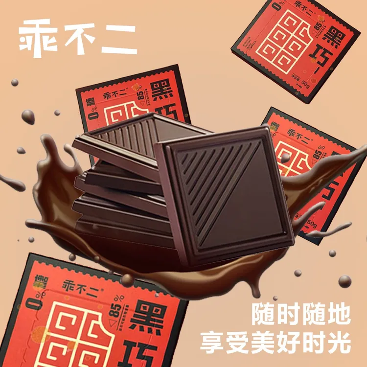 【老少皆宜黑巧0蔗糖】85%黑巧纯可可爆款纯黑巧克力国庆教师节礼物