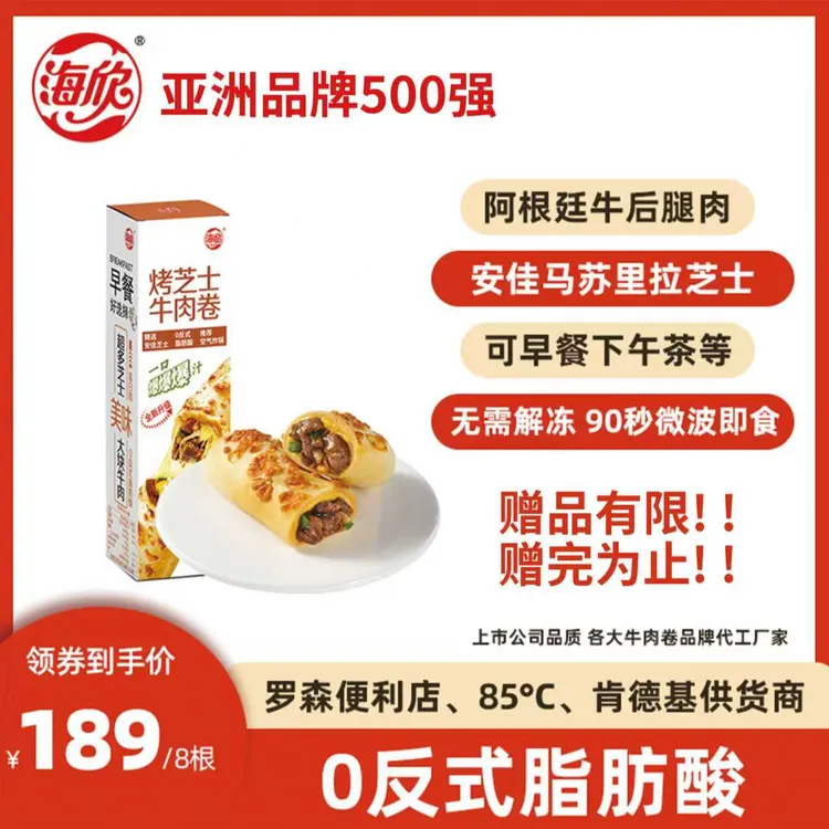 【26年8月到期】赠品有限】超市同款烤芝士牛肉卷125g8根赠2根