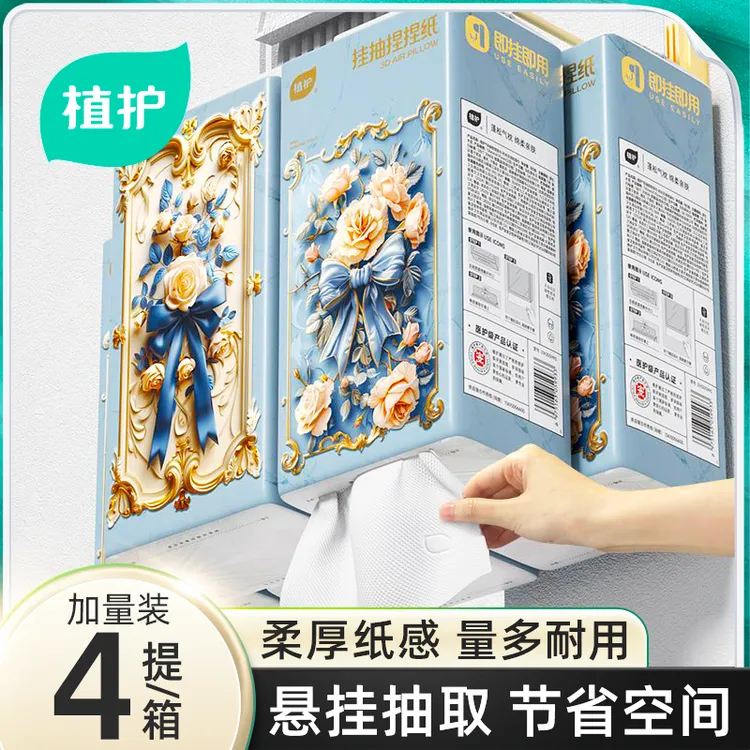 植护悬挂式抽纸抽家用纸巾抽取式面巾纸擦手用挂抽卫生纸实惠整箱