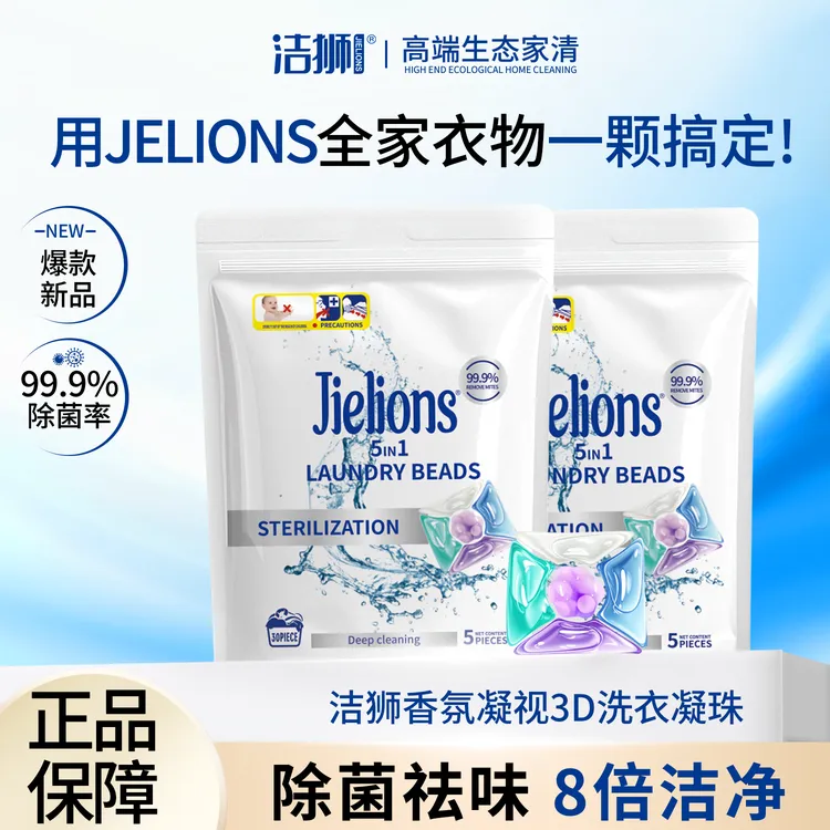 洗衣凝珠家庭装深层除菌洗衣液护色浓缩持久柔顺除螨香氛留香珠球