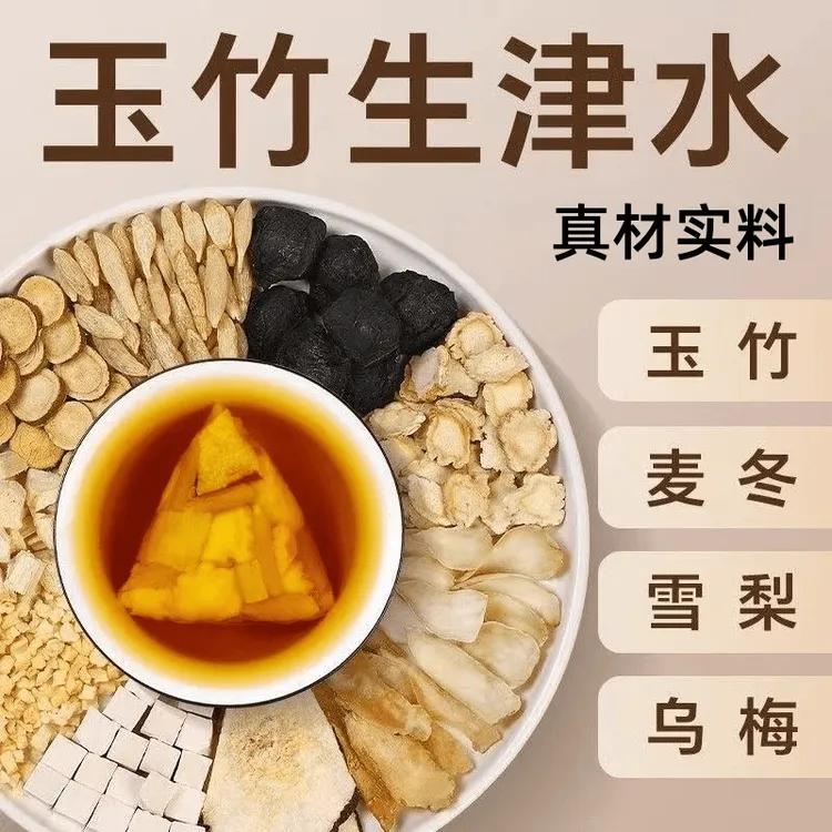 玉竹百合茯苓饮生津水麦冬雪梨水泡水煮水秋冬常备润燥养生茶包