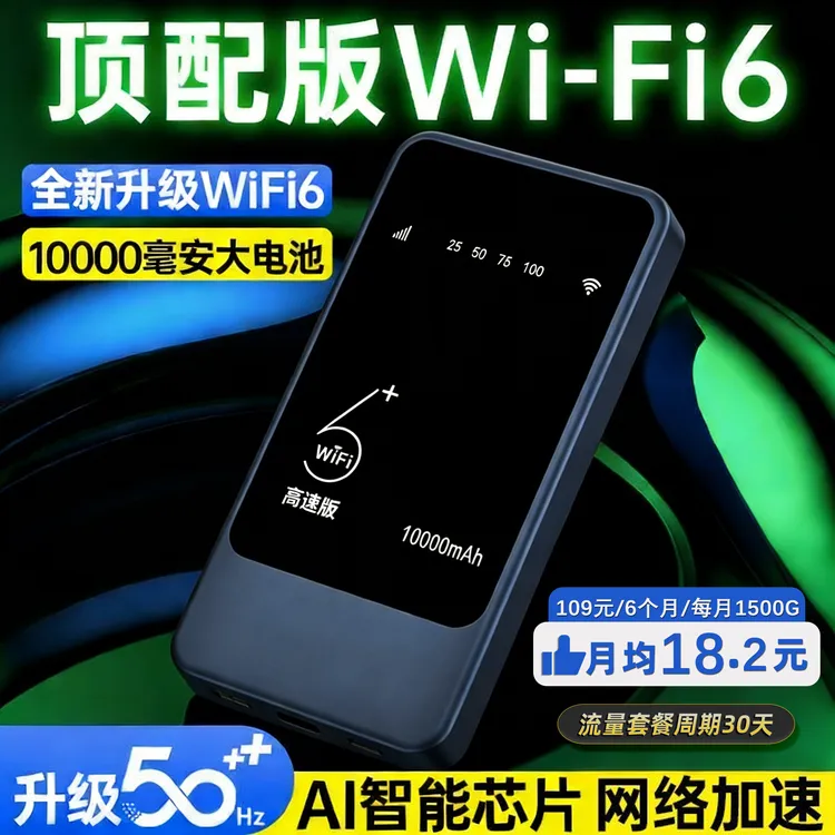 【2026智能】官方正品推荐充电宝无线随身wifi6户外车载上网路由器商品图