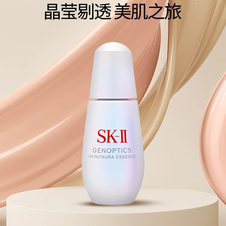 SK-IISK2光子小灯泡光蕴恒璨焕亮精华露50ml修护透亮焕采舒缓细腻