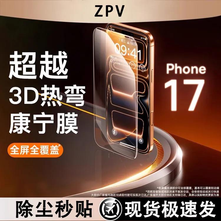 ZPV适用苹果/华为/荣耀/小米/vivo/oppo钢化膜17promax秒贴16贴膜