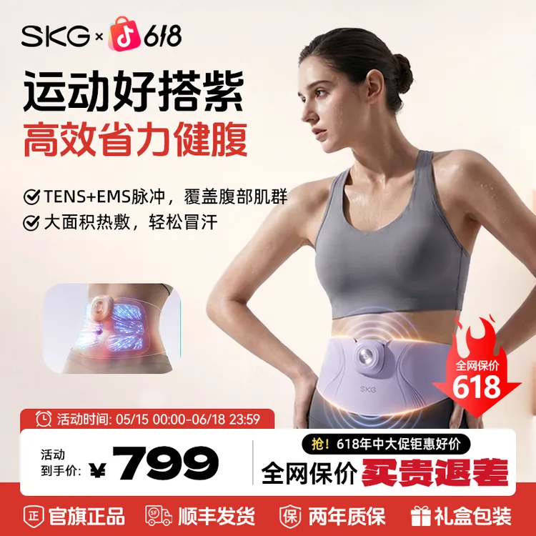618全网保价SKG健腹仪K4脉冲微电流热敷健腹腰带腰部按摩器送女友商品图