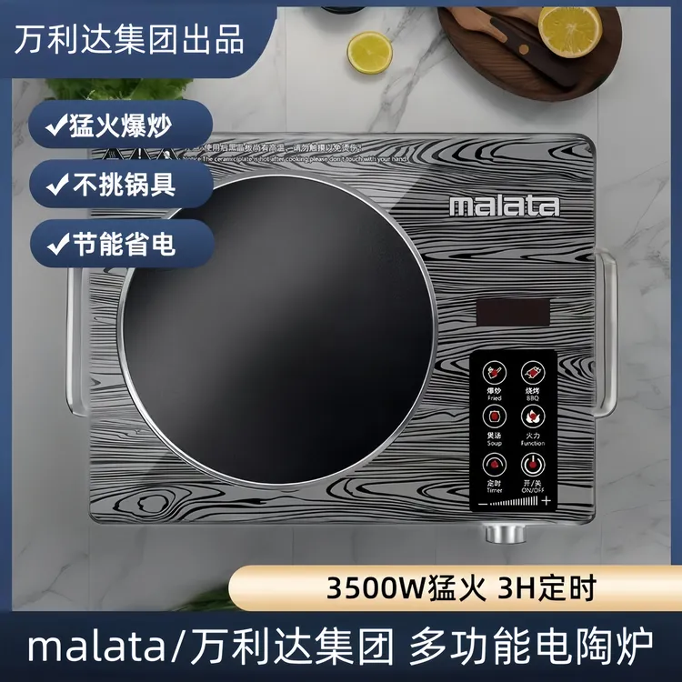 malata/万利达集团 电陶炉电磁炉大功率家用不挑锅具3500wH