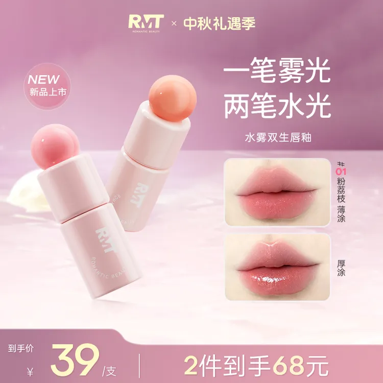 罗小曼水雾双生唇釉水光显白水润美妆化妆品口红保湿美妆用品推荐