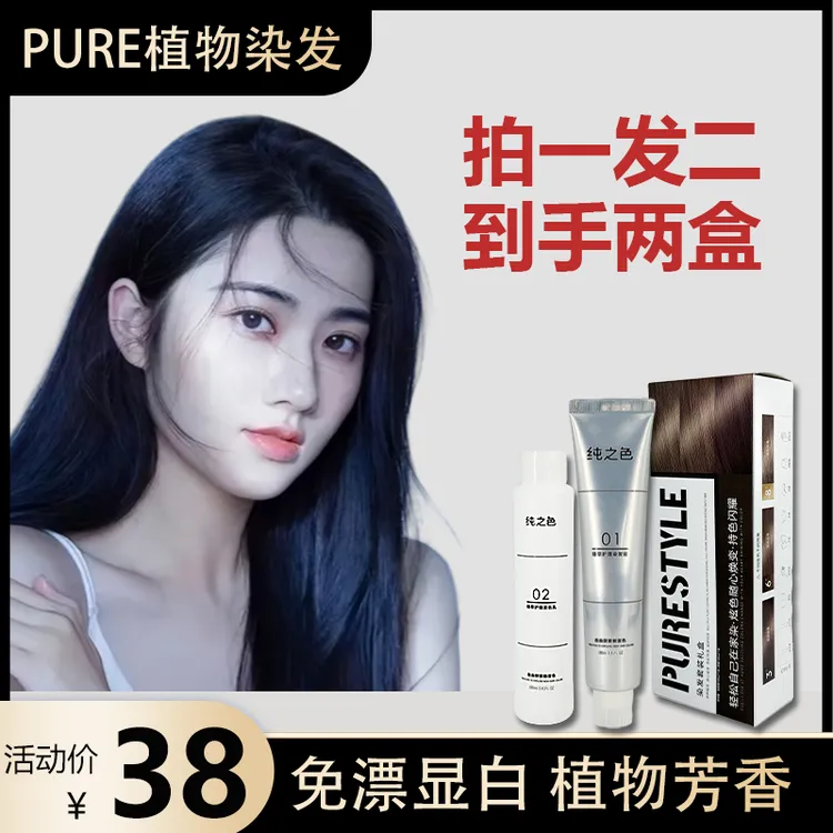 【拍一发二盒】PURE免漂鸢尾蓝黑发色直染植物调理染发膏家染不伤发